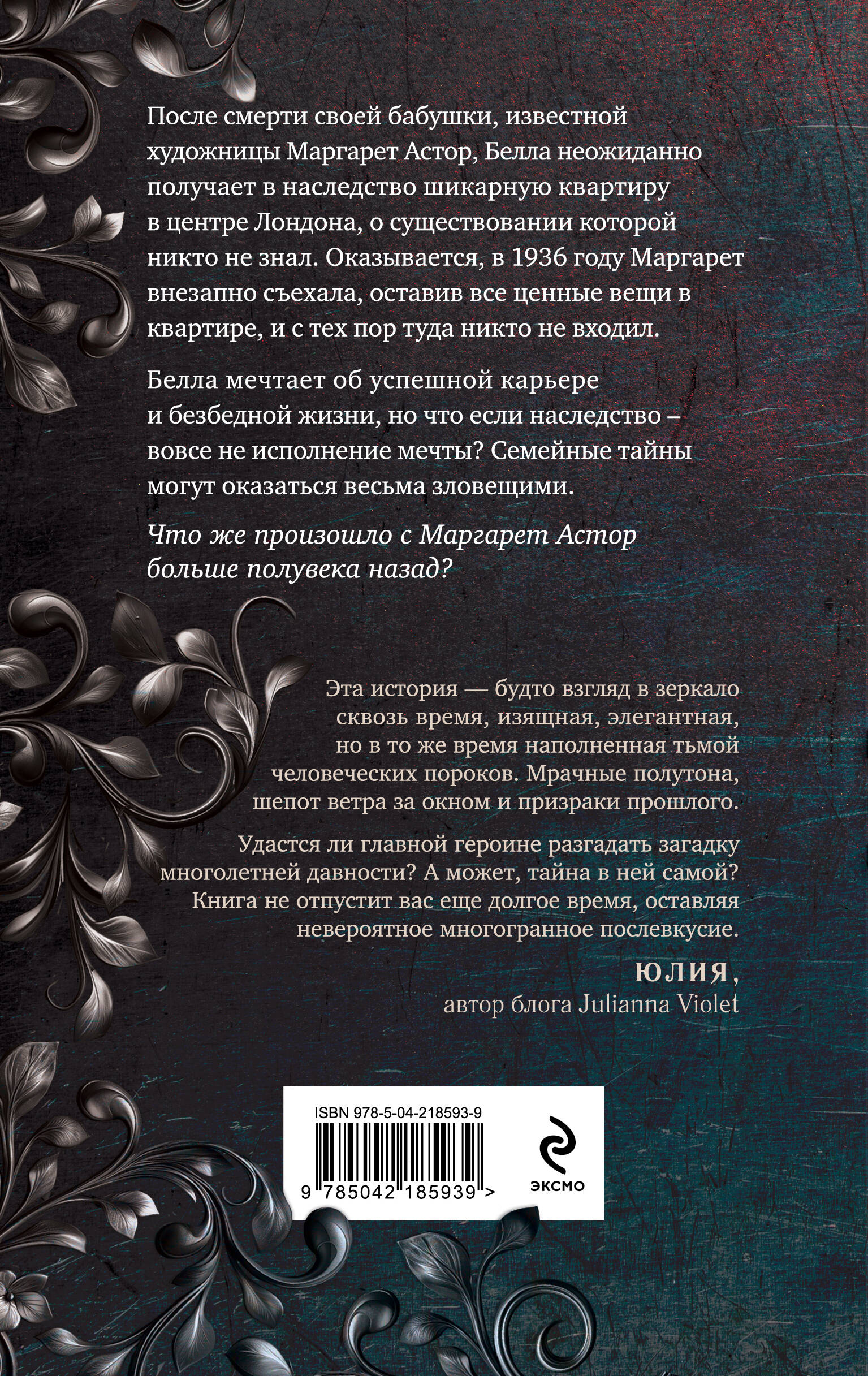 Книга Эксмо Исчезновение Маргарет Астор - фото 5