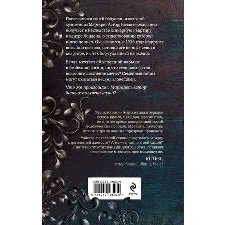 Книга Эксмо Исчезновение Маргарет Астор