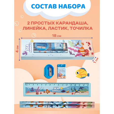 Набор канцелярский DENKSY Sea Animal