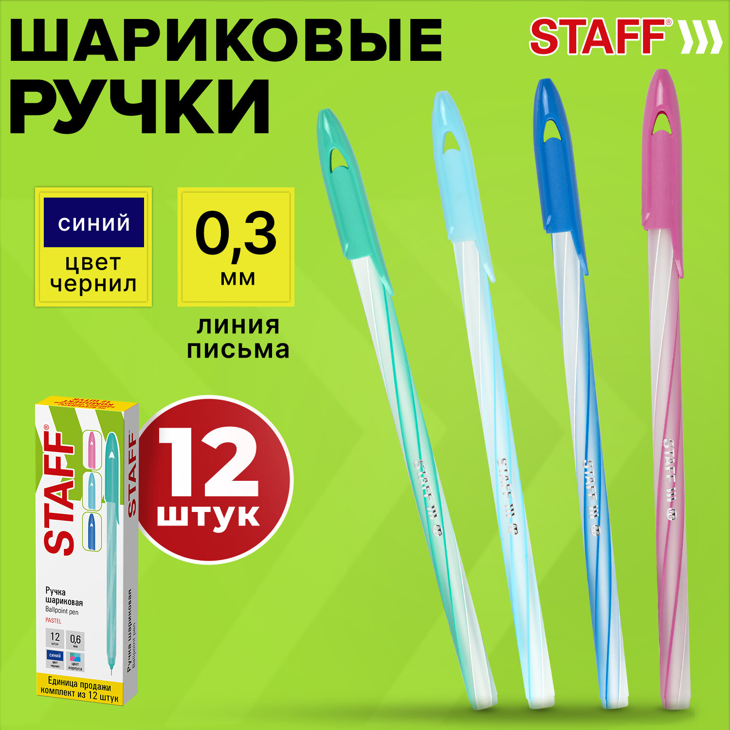 Ручка шариковая Staff 12 шт. - фото 1