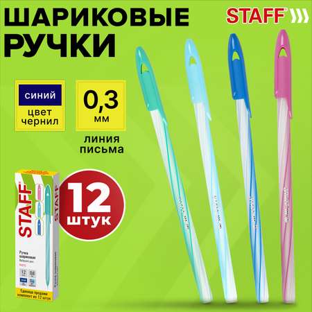 Ручка шариковая Staff 12 шт.