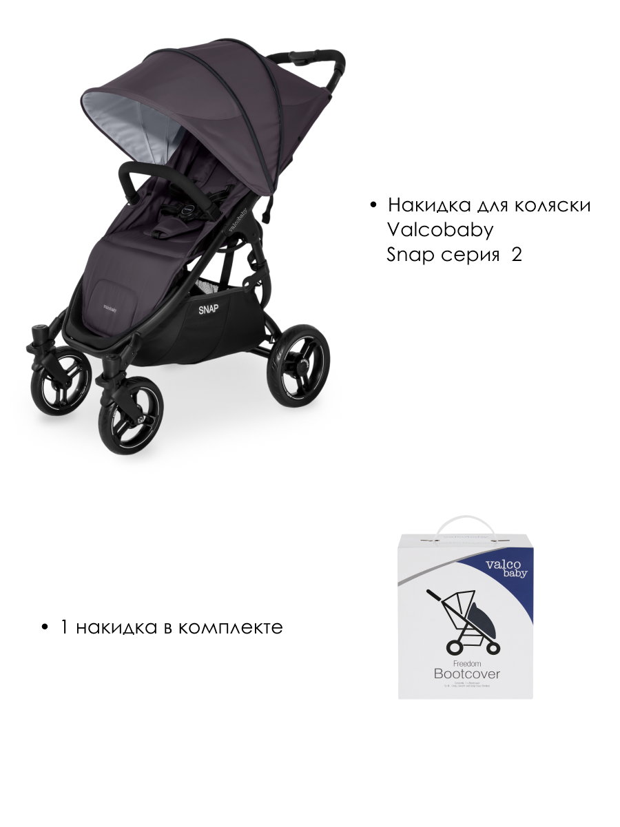Чехол для ножек Valco baby Snap Серия 2 A0499 - фото 2