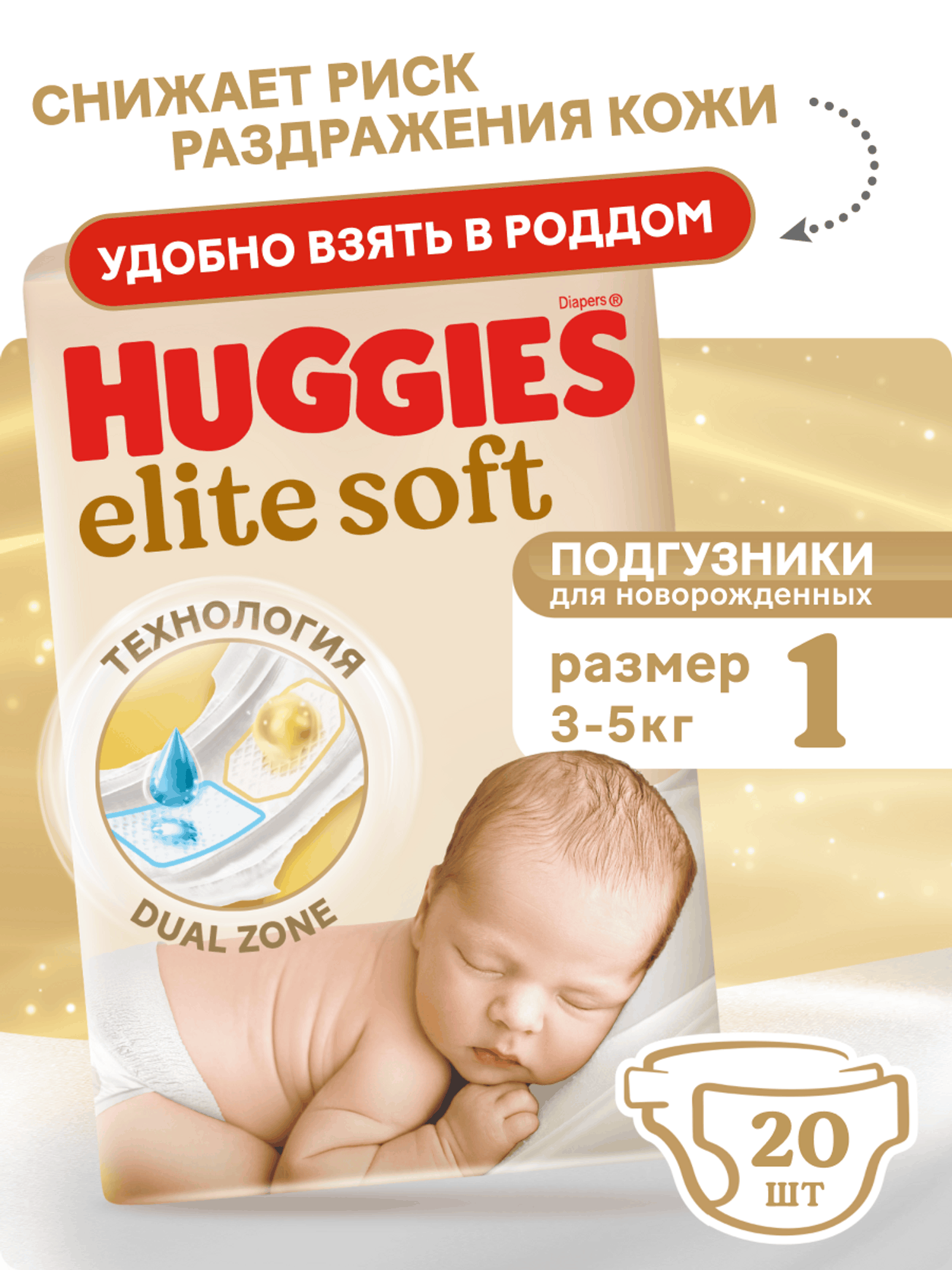 Изображение товара Подгузники Huggies Elite Soft 1 для новорожденных 20 шт. гипоаллергенные комфортные