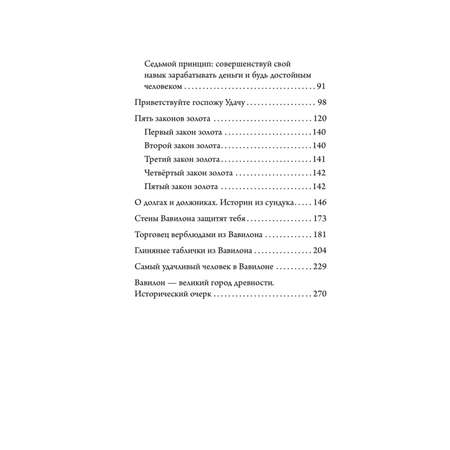Книга Эксмо Самый богатый человек в Вавилоне