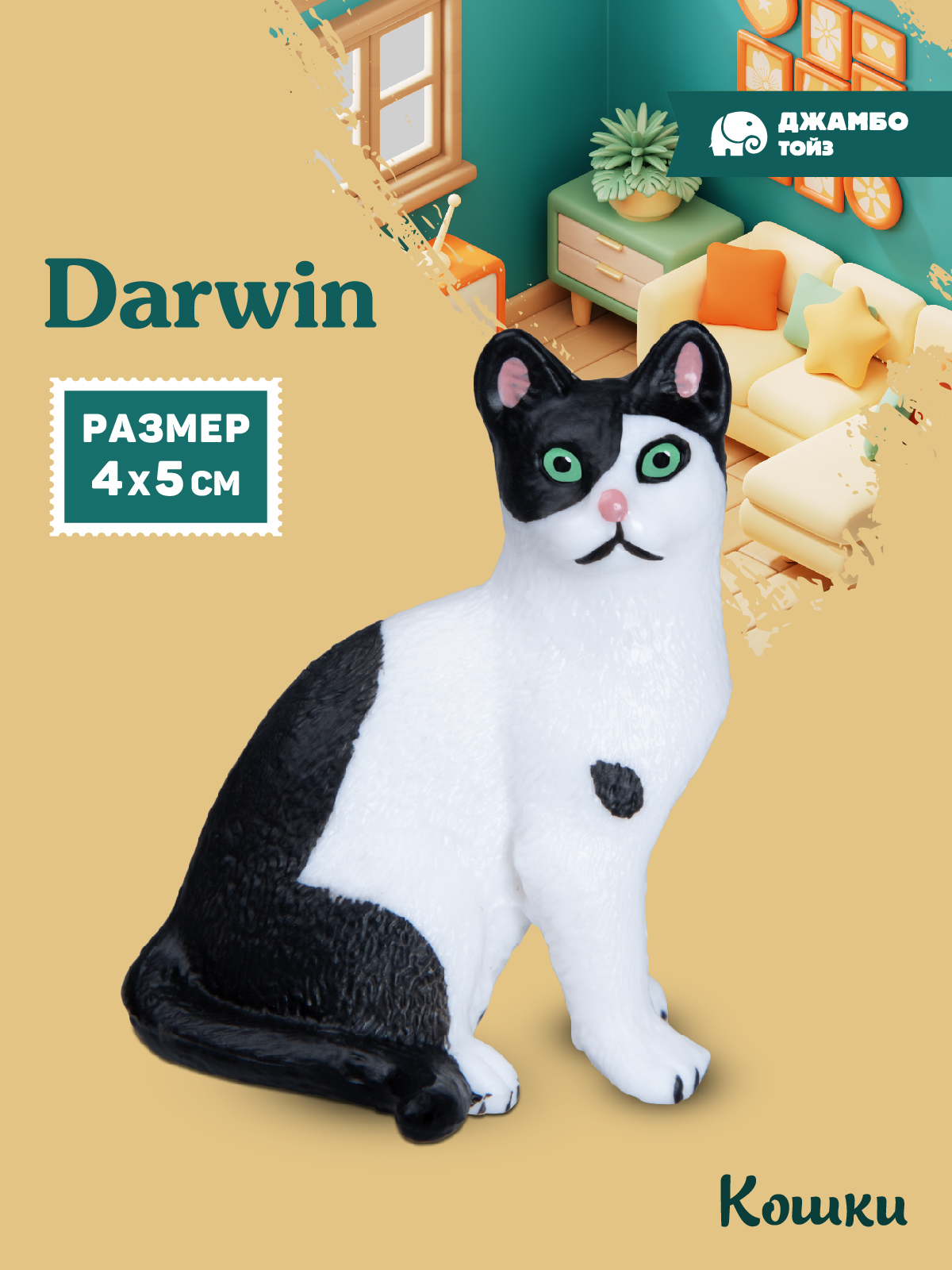 Фигурка DARWIN Черно-белый кот - фото 1