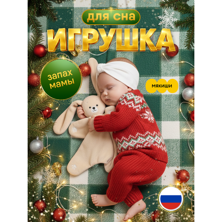 Игрушка комфортер МЯКИШИ Мягконабивная собачка Шелби