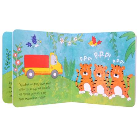 Книжка-игрушка МОЗАИКА kids Угадай, кто рычит