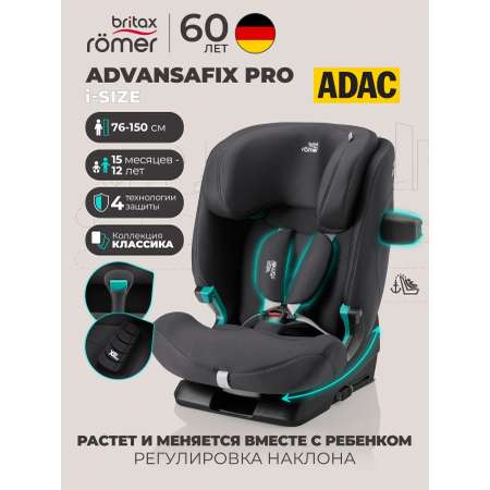 Автокресло Britax Roemer Advansafix Pro Classic Isofix 1/2/3 (9-36 кг) серый
