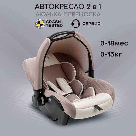 Автокресло Amarobaby 0 (0 -13 кг)
