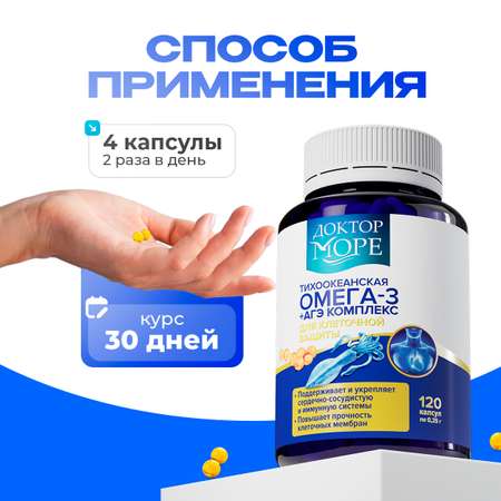 Омега-3 из печени кальмара + АГЭ Доктор Море Для кожи. волос и ногтей, сердца и сосудов, иммунной и нервной системы