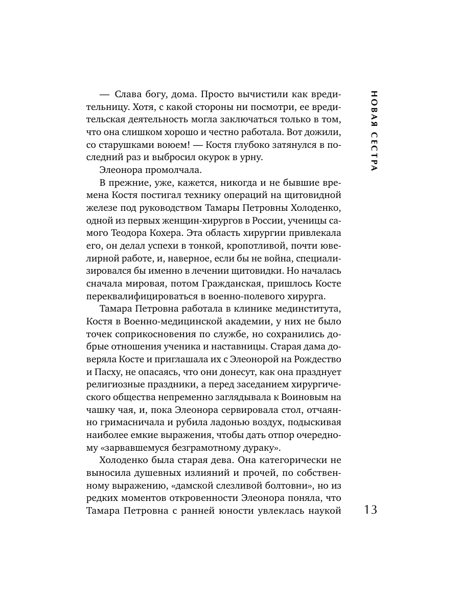 Книга Эксмо Новая сестра - фото 12