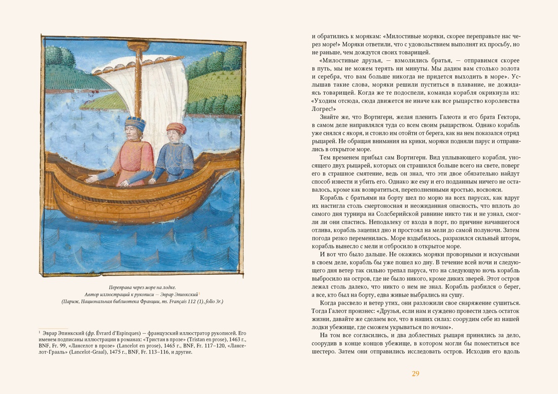 Книга КОЛИБРИ ИстИнт Ариоли Э Сегурант Утерянный роман о рыцаре Круглого стола - фото 5