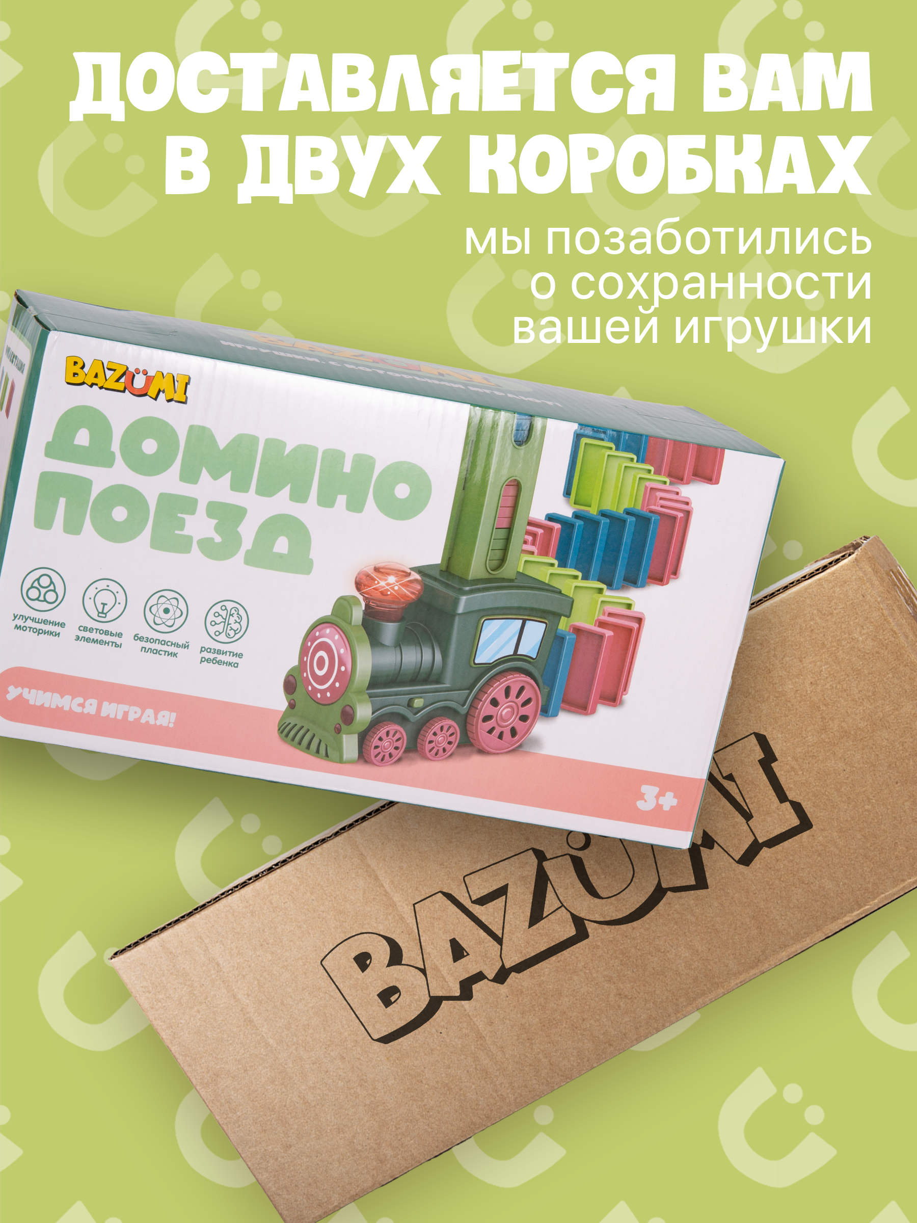 Поезд BAZUMI B7100-1 - фото 6