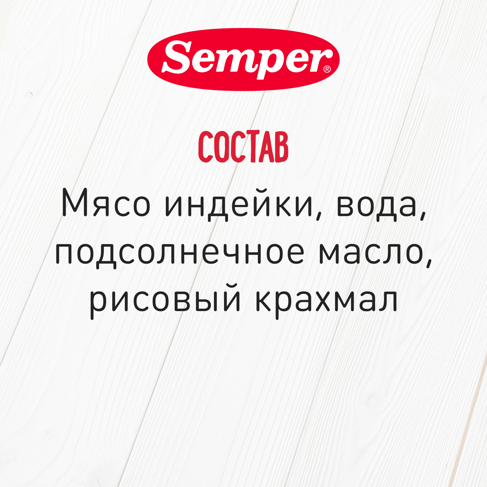 Пюре Semper Индейка с 6 мес 80 г - фото 4