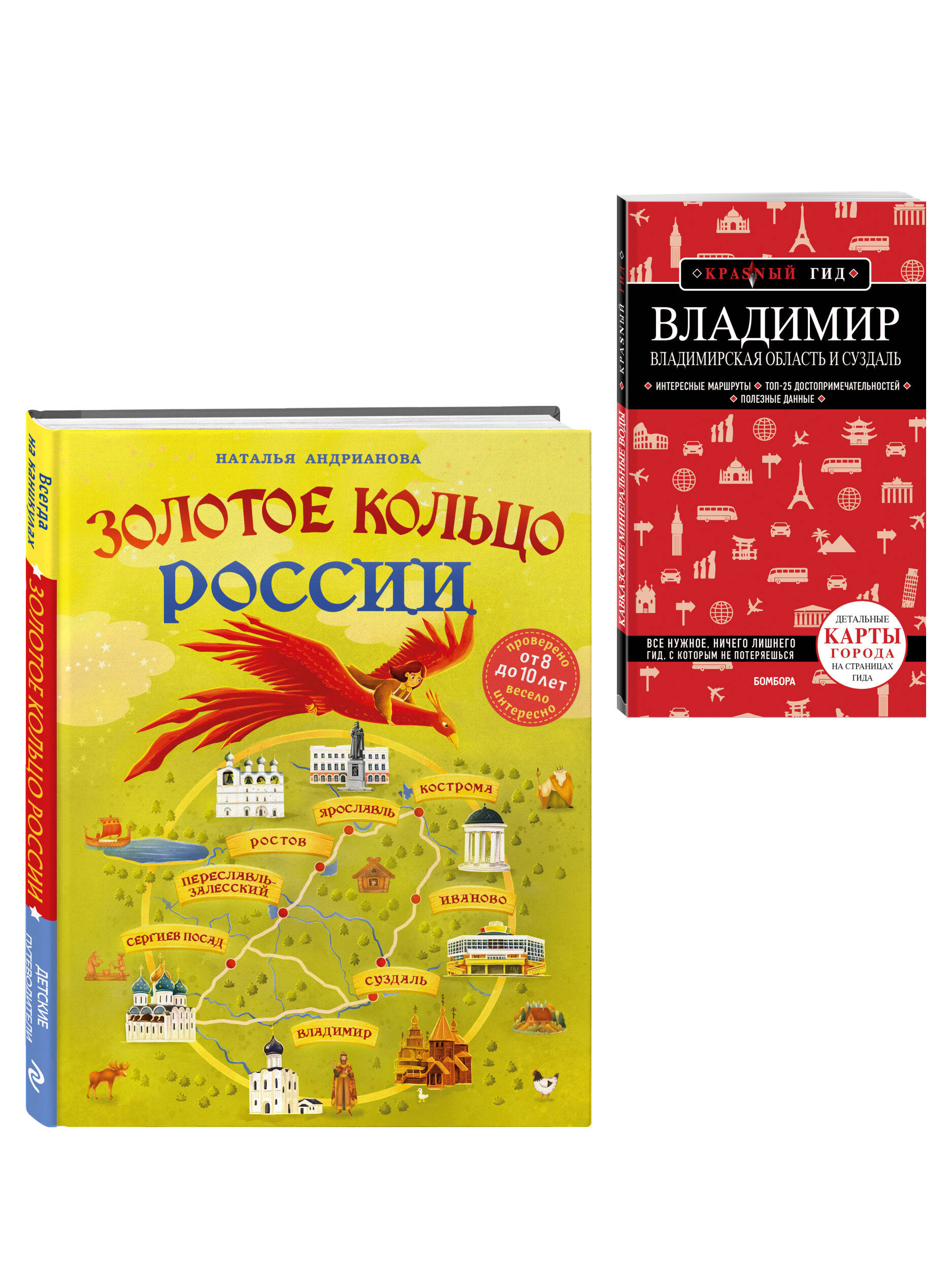 Комплект Эксмо Золотое кольцо России для детей и путеводитель Владимир и Суздаль - фото 2