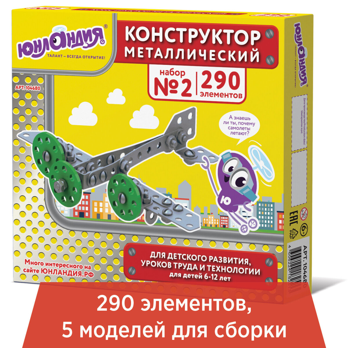 Конструктор Юнландия Для уроков труда металлический - фото 9