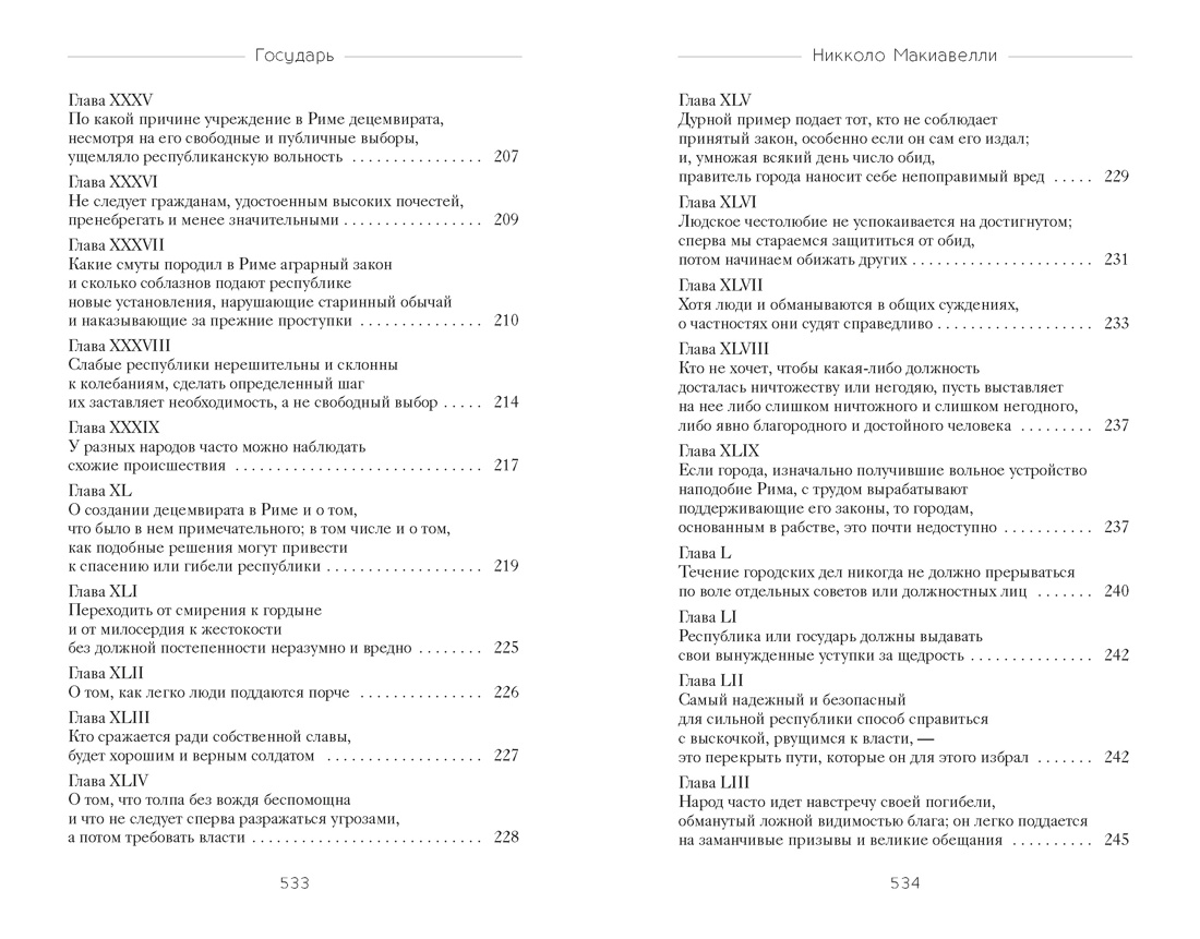 Книга КОЛИБРИ Стратегия и власть Макиавелли Н Государь - фото 7