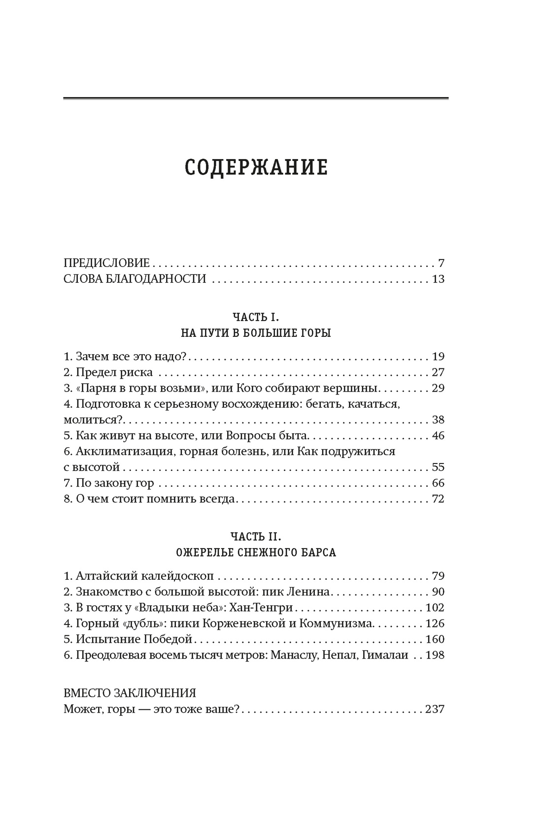 Книга КОЛИБРИ НаГрВозм Кирьянов О. Горная зависимость - фото 4