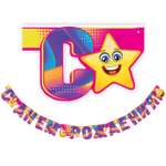 Гирлянды HAPPY С Днём Рождения