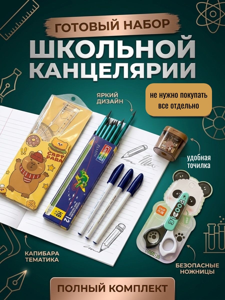 Набор канцелярский ТОТОША Подарочный мега-набор в школу 54 предм. - фото 7