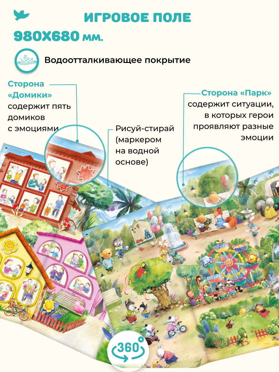 Развивающие игры и книги Умница Управляем эмоциями - развитие эмоционального интеллекта ребенка - фото 25
