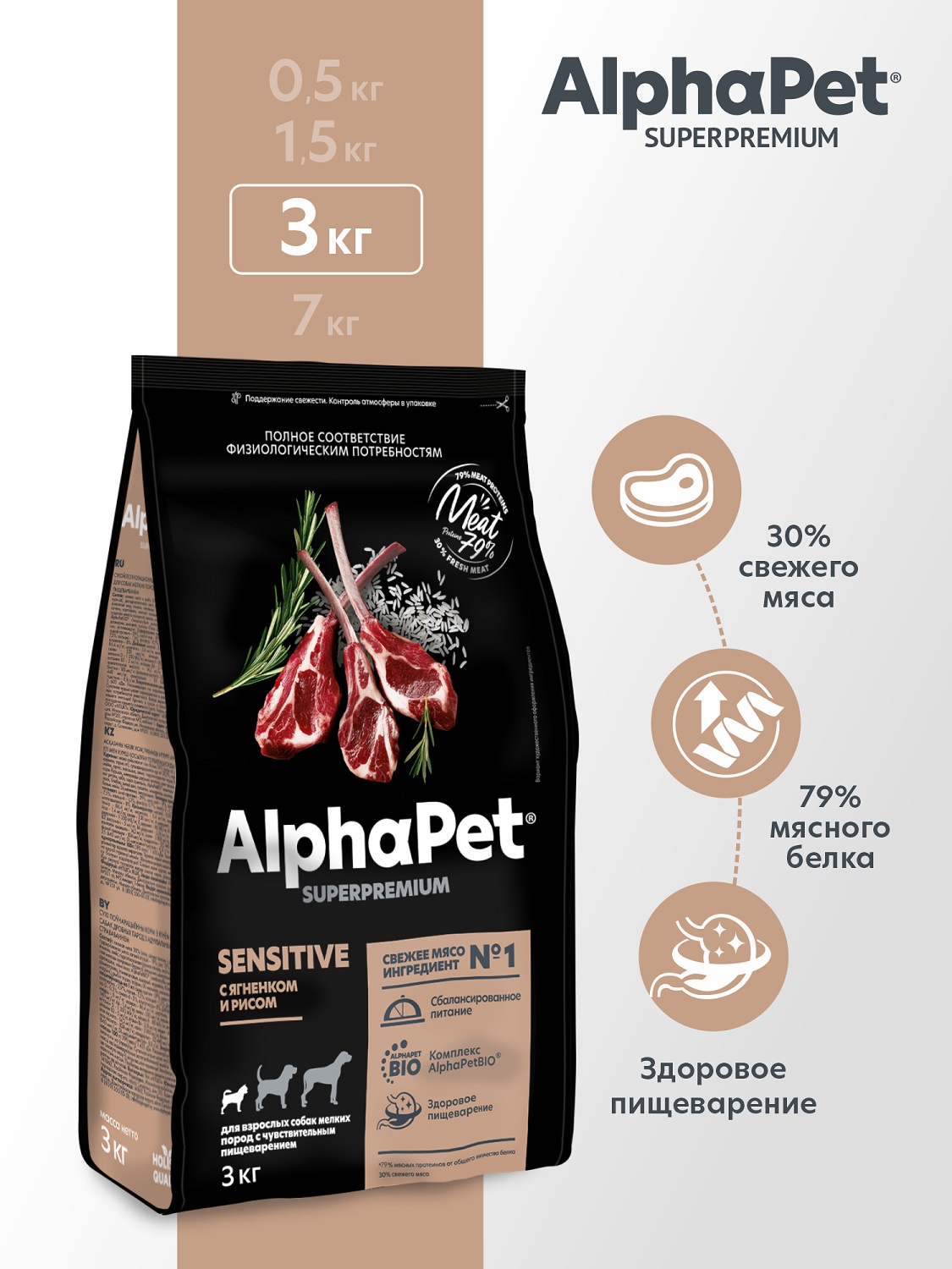 Корм для взрослых собак мелких пород AlphaPet с чувствительным пищеварением Superpremium сухой с ягненком и рисом 3кг - фото 1