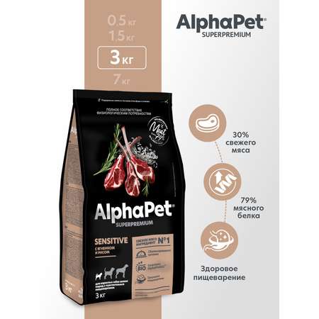 Корм для взрослых собак мелких пород AlphaPet с чувствительным пищеварением Superpremium сухой с ягненком и рисом 3кг