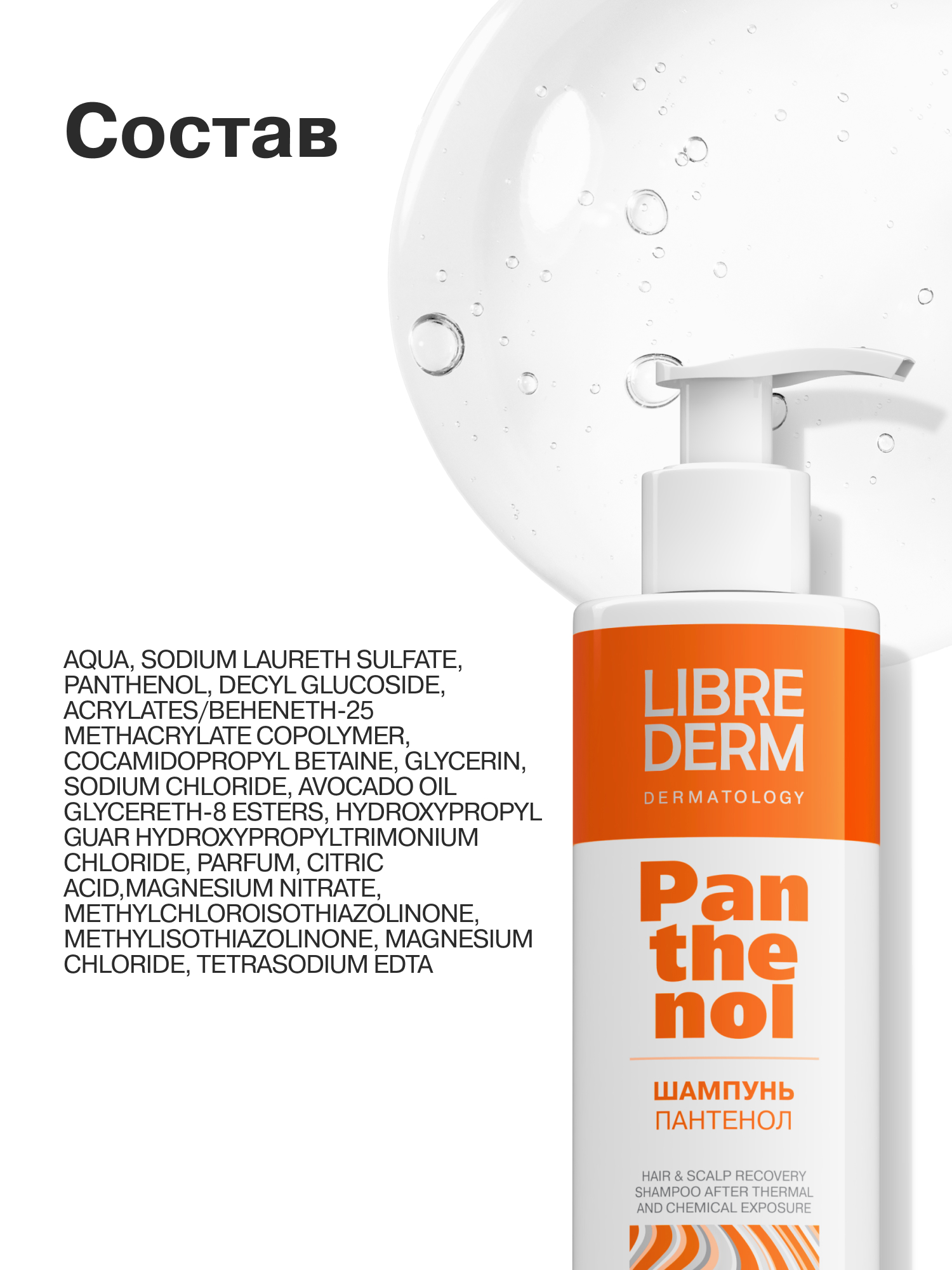 Шампунь Librederm 250 мл - фото 6