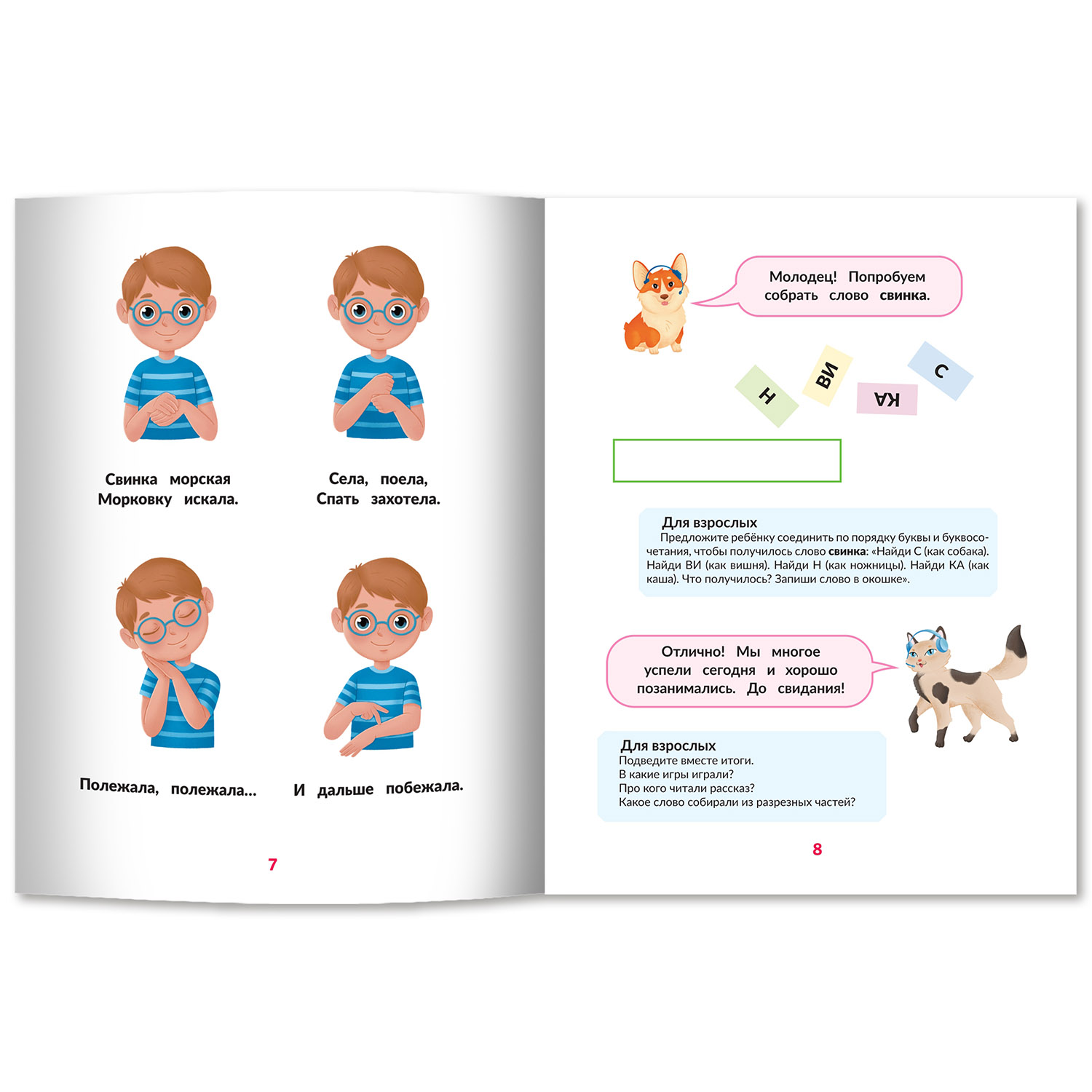 Книга ТД Феникс Скорочтение для детей 6 лет: скорая помощь для тех кто хочет читать быстрее - фото 14