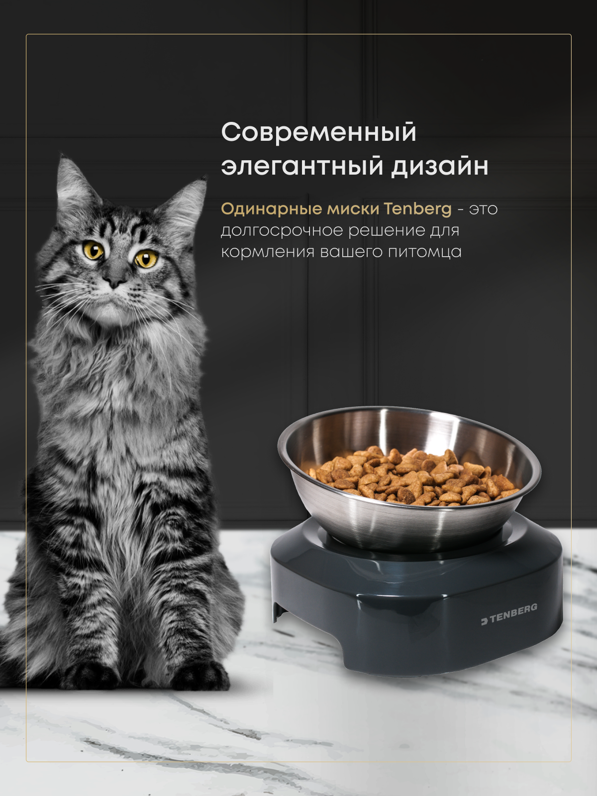 Металлическая миска для кошек TENBERG Single Bowl на подставке - фото 6