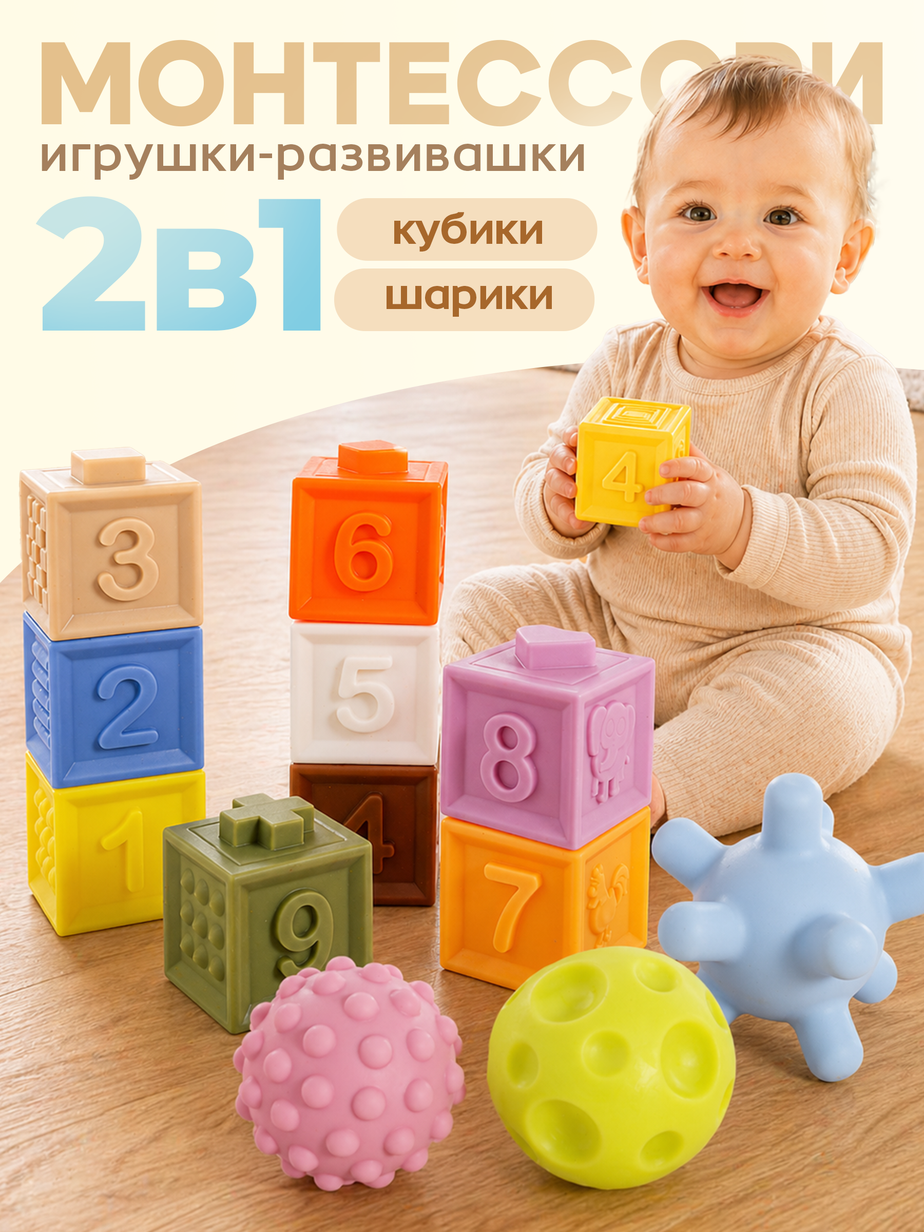 Игрушка BAZUMI кубики и тактильные шарики - фото 1