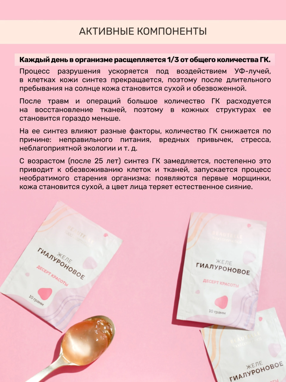 Дополнительный источник Арт Лайф Низкокалорийное Гиалуроновое желе - фото 3