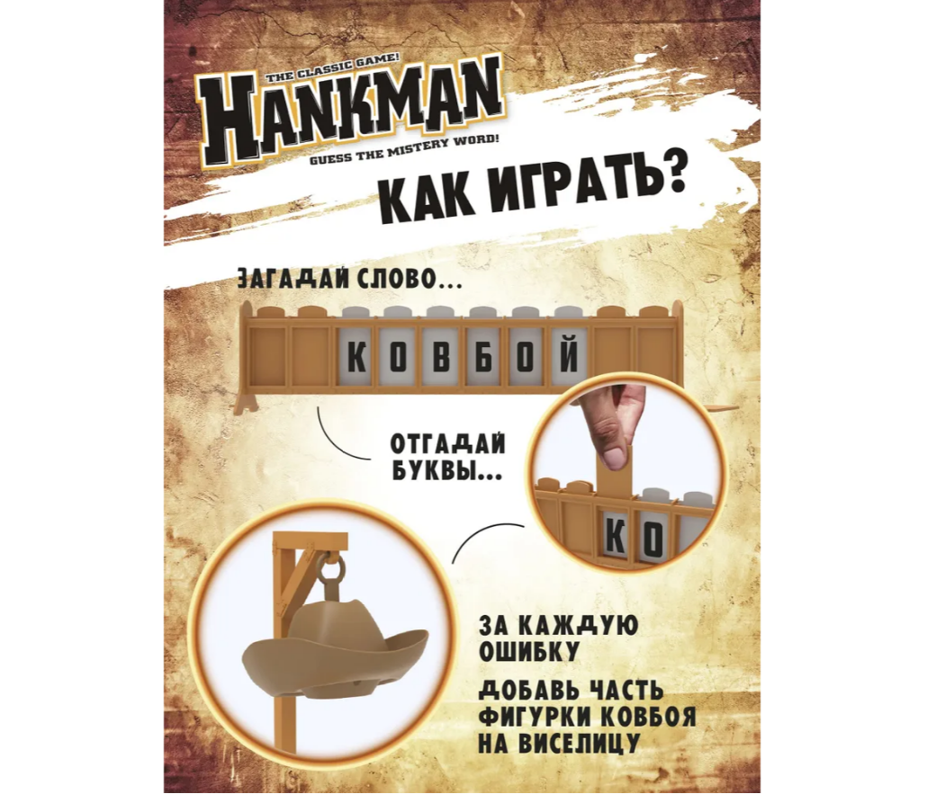 Настольная игра Hankman - фото 5