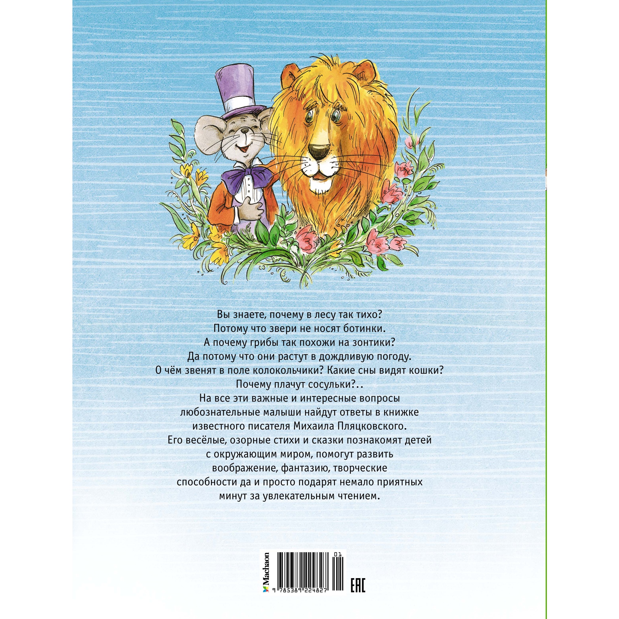 Книга Махаон Весёлые сказки и стихи Пляцковский М. Серия: Любимые сказки - фото 10