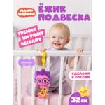 Игрушка Мякиши подвеска Малышарики Ёжик