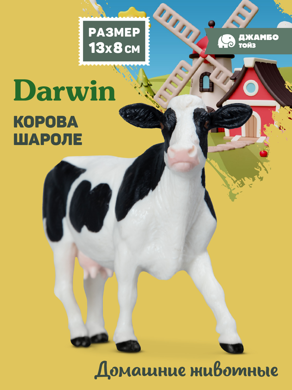 Фигурка DARWIN Животные Корова Шароле - фото 1