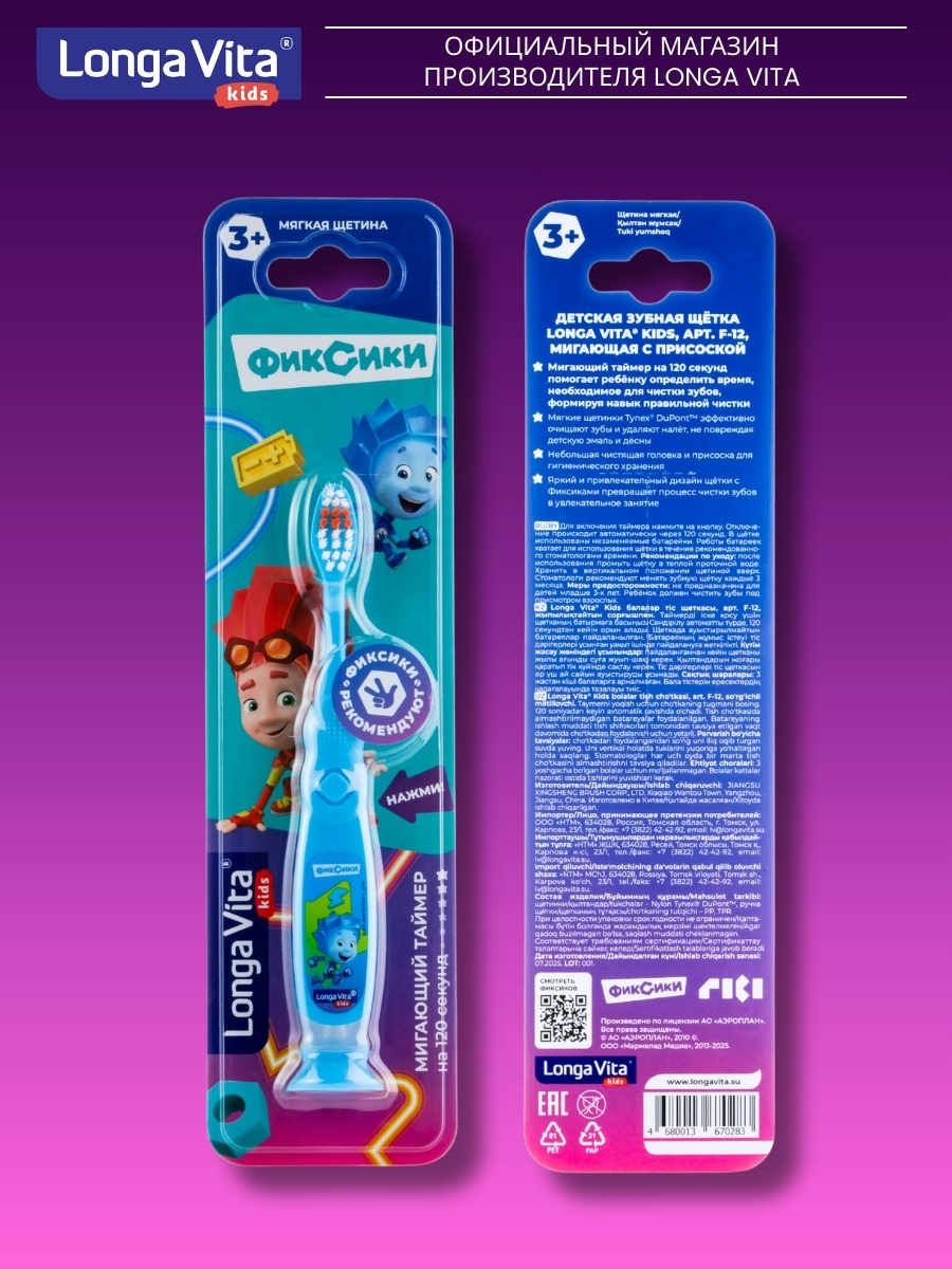 Зубная щетка классическая LONGA VITA от 3 лет 2 шт. - фото 14