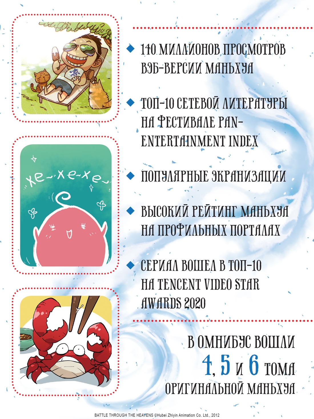 Книга АЗБУКА Графические романы. Тяньцань Тудоу. Расколотая битвой синева небес. Кн. 2 - фото 5