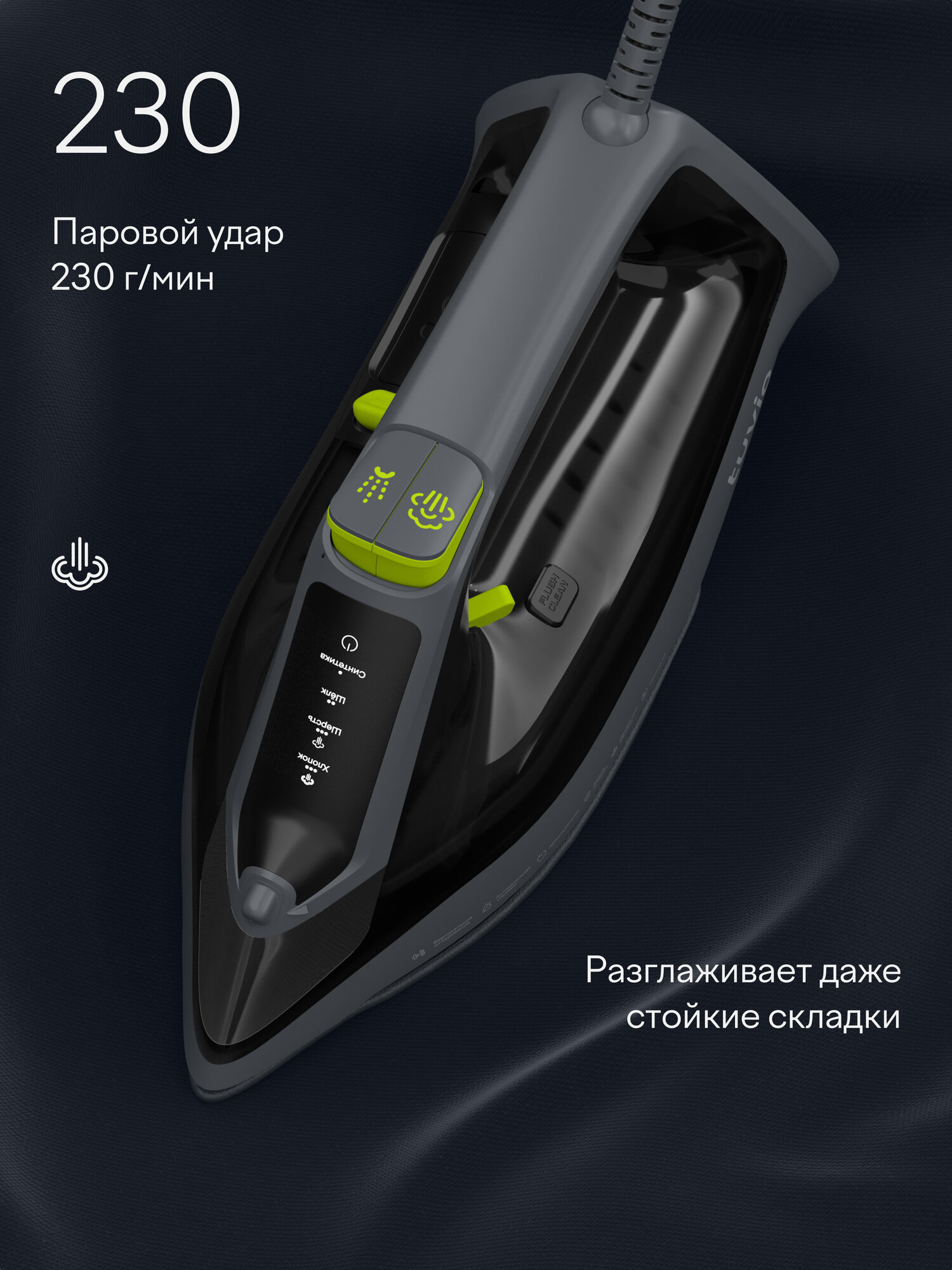 Утюг Tuvio TVC04I с автоотключением - фото 6