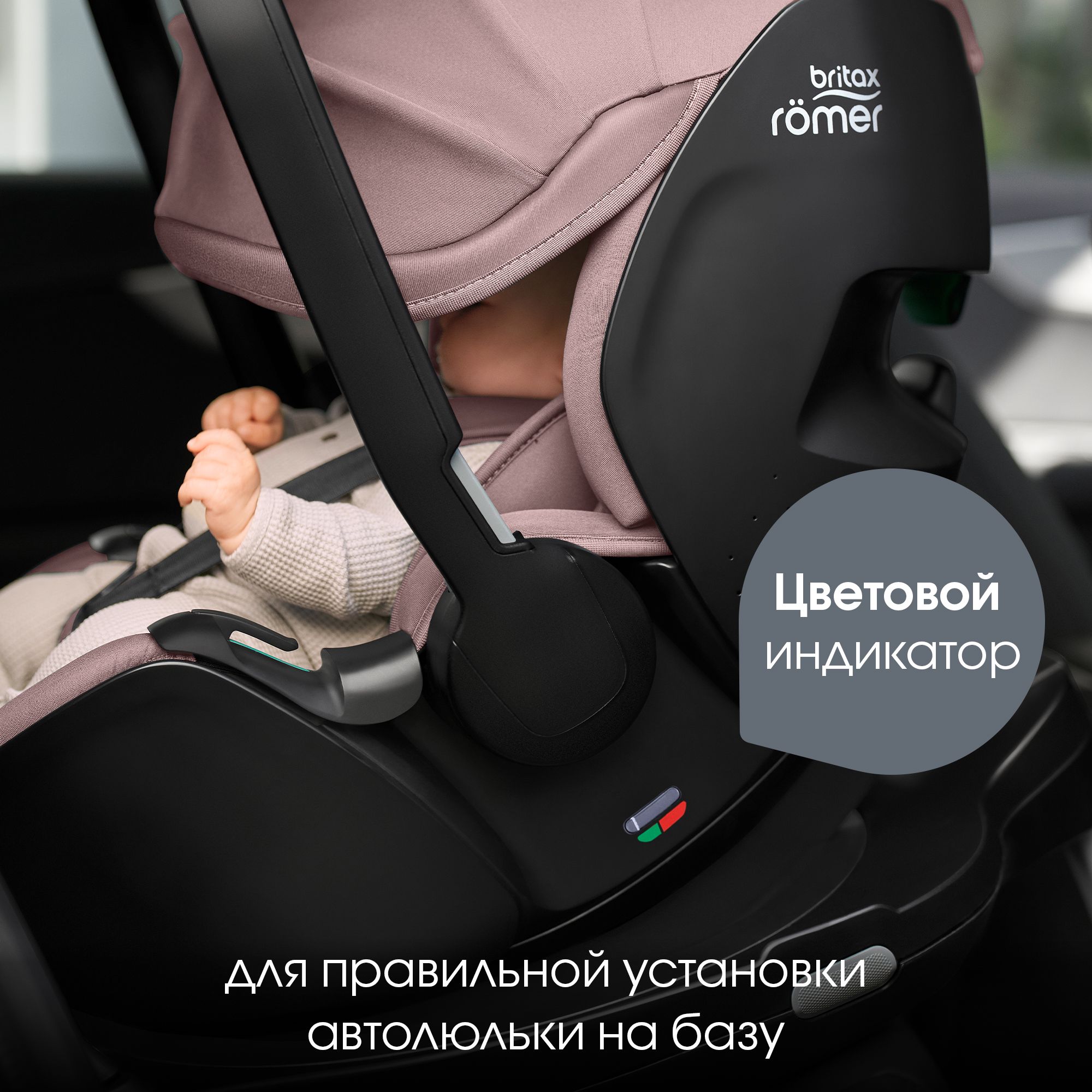 Автокресло Britax Roemer Baby-Safe Pro и Vario base Isofix 0+/1 (0-18 кг) - фото 11