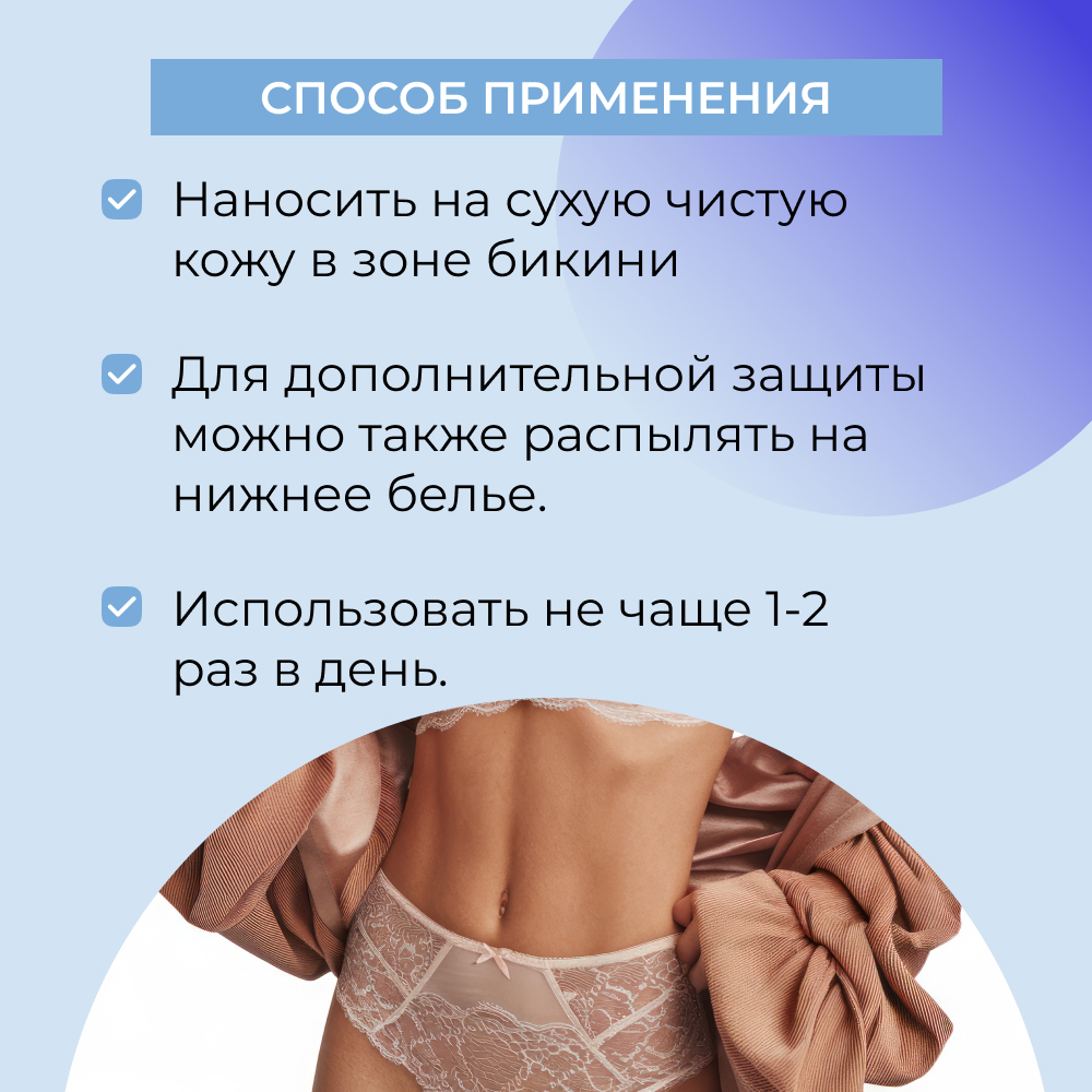 Интимный дезодорант Siberina натуральный «Гипоаллергенный» увлажняет и успокаивает 50 мл - фото 6