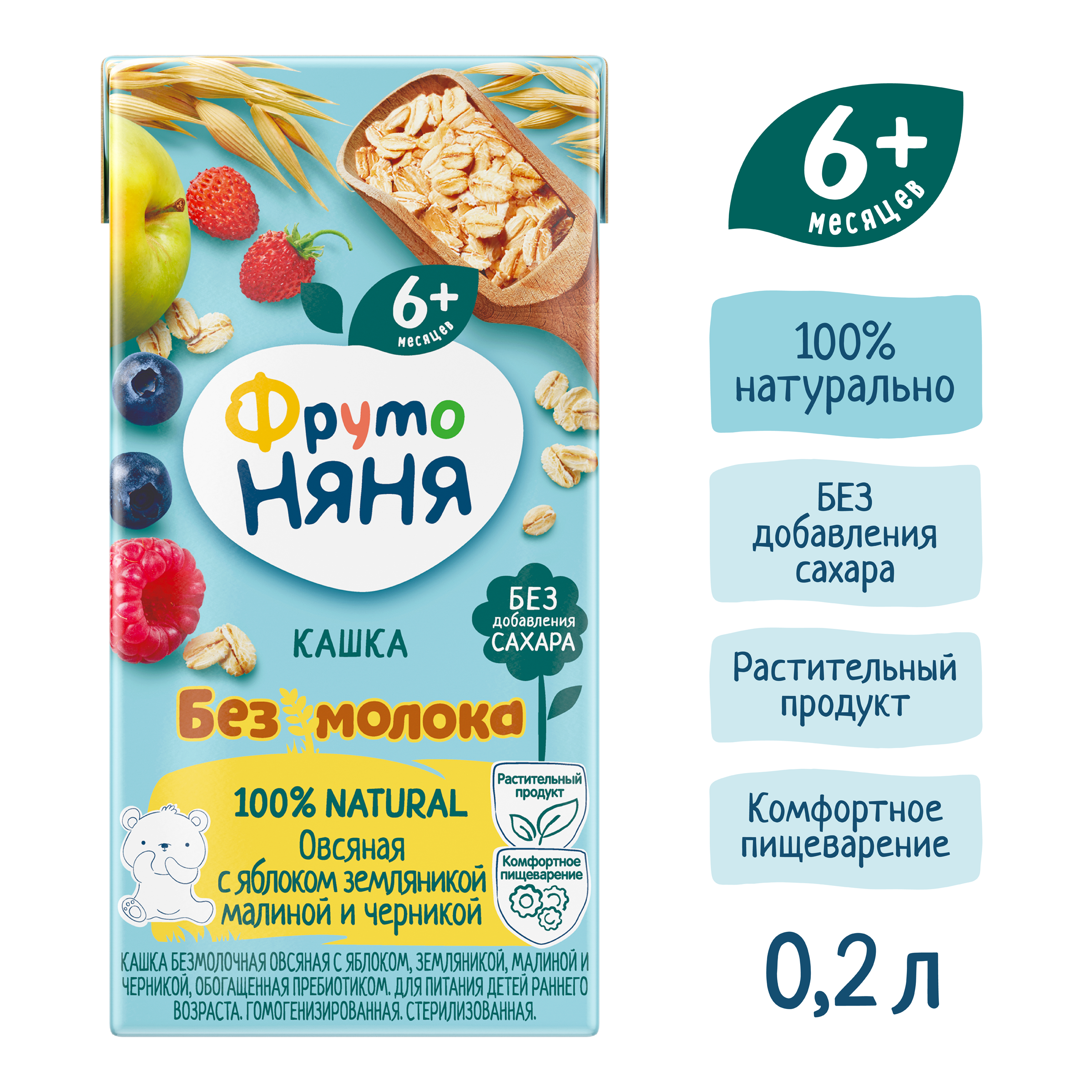 Кашка безмолочная ФрутоНяня овсяная с яблоком-земляникой-малиной-черникой 0.2л с 6месяцев - фото 5