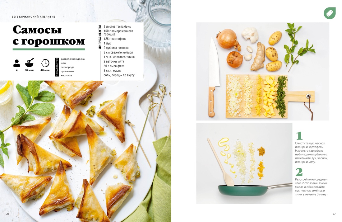 Книга КОЛИБРИ Оже С Праздник вкуса Полезные блюда по-домашнему Высокая кухня - фото 9