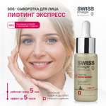 Сыворотка Swiss image 30 мл