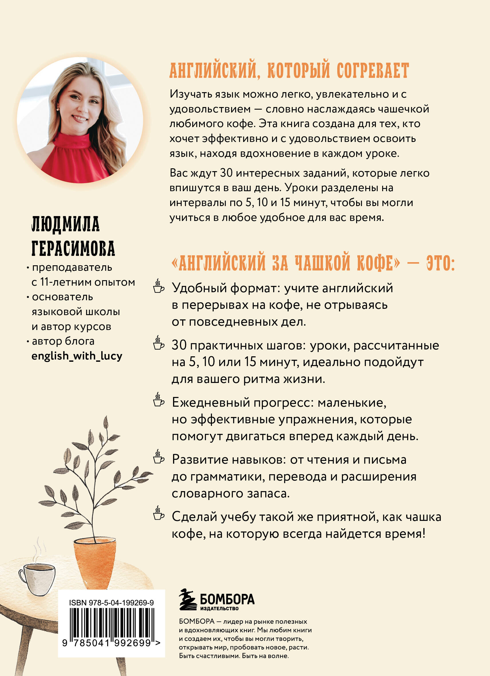 Книга БОМБОРА Английский за чашкой кофе. Учи, когда удобно тебе - фото 10