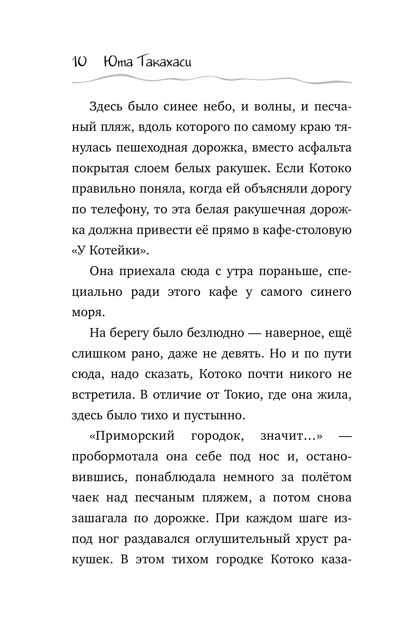 Книга Эксмо Котенок и кафе на краю океана - фото 4