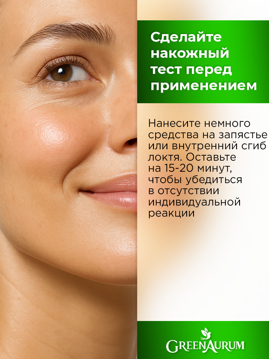 Сыворотка GREENAURUM 30 мл - фото 7