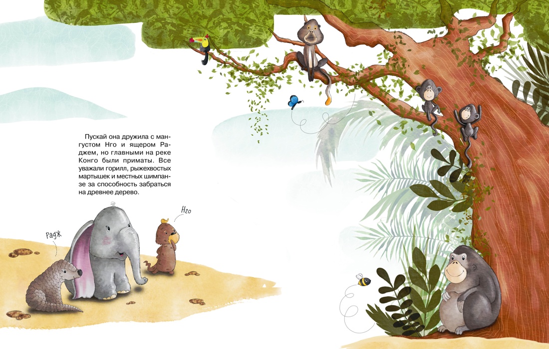 Книга Махаон Пекхэм Х. Робкий слонёнок. Быть как все? (Сказки для развития эмоц. интеллекта) - фото 14