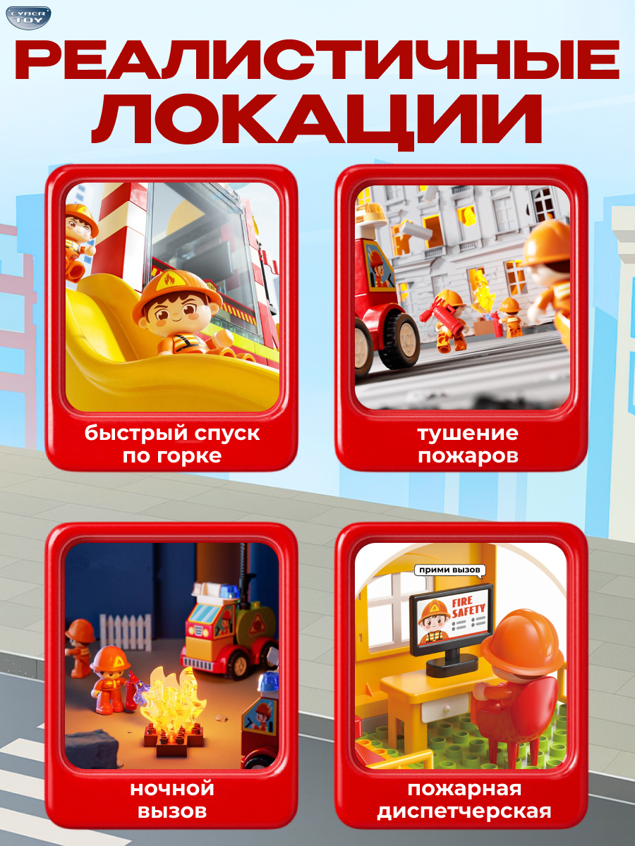 Конструктор CyberToy Большая пожарная станция 173 дет. - фото 2