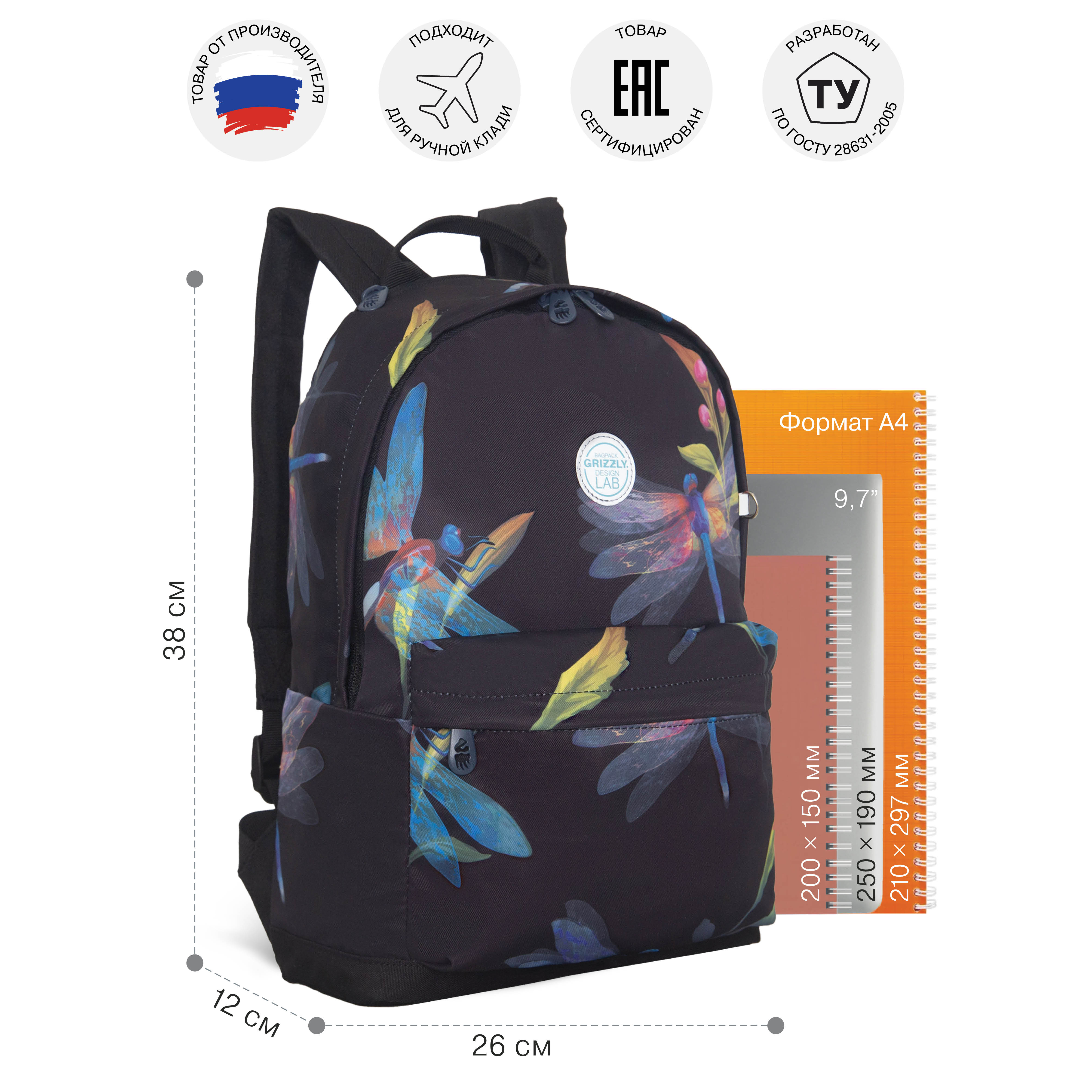 Рюкзак Grizzly Стрекозы - фото 7